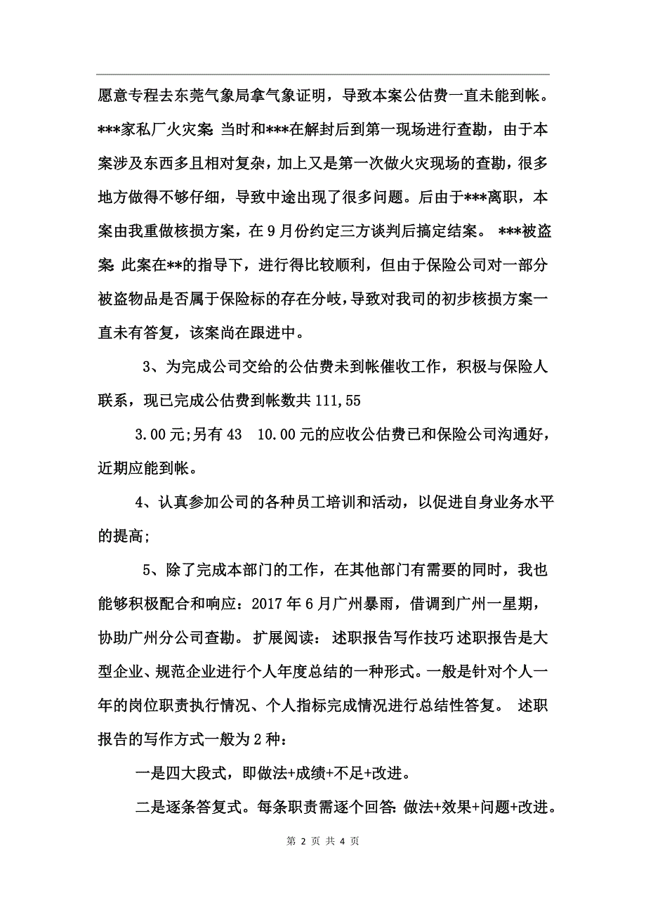 保险公司内勤述职报告_第2页