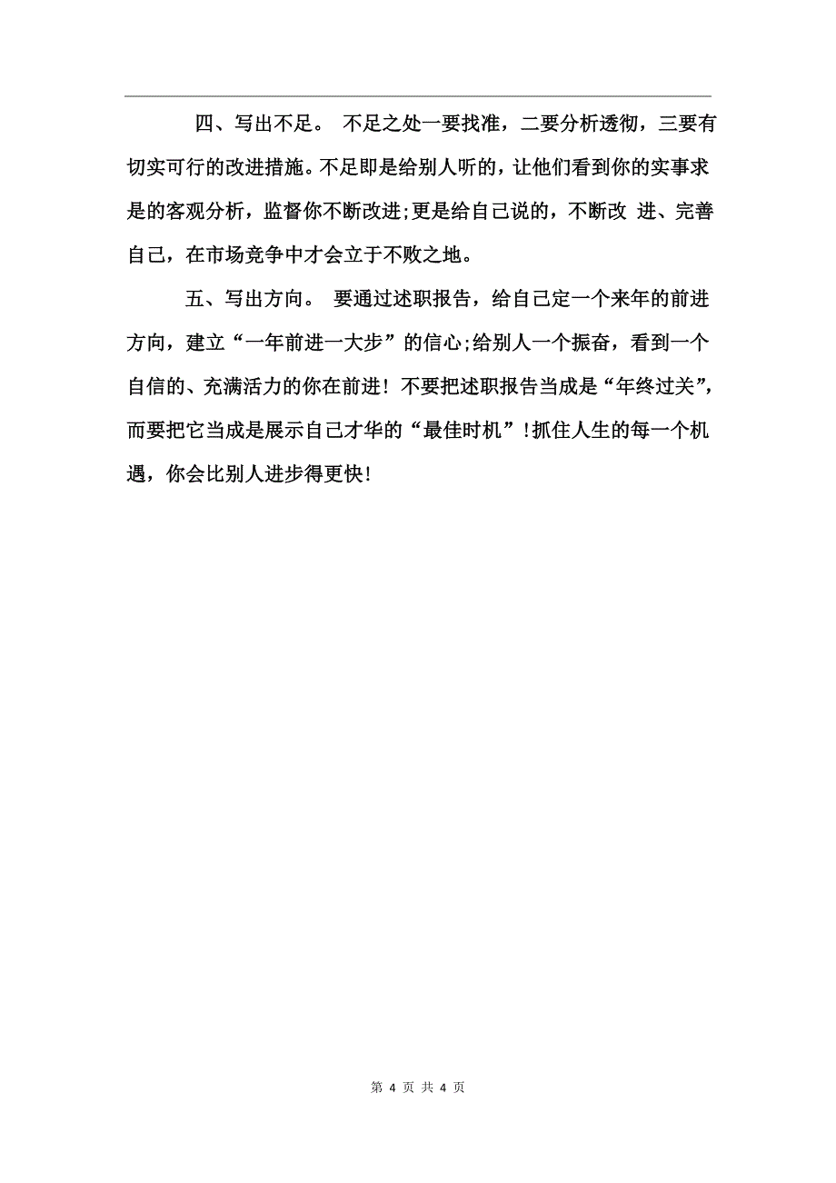 保险公司内勤述职报告_第4页