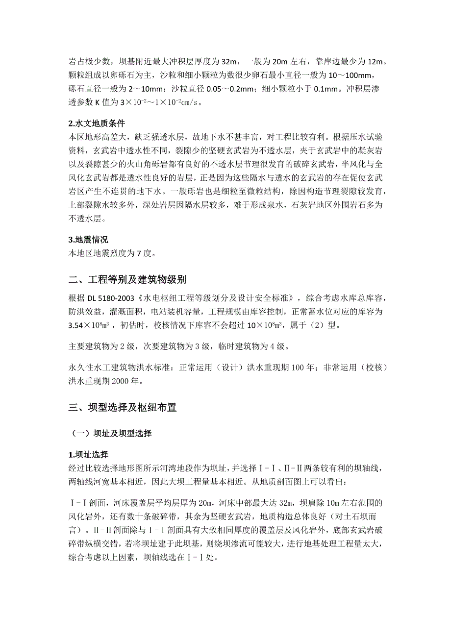 土石坝渗流对地基稳定性影响的探究_第2页