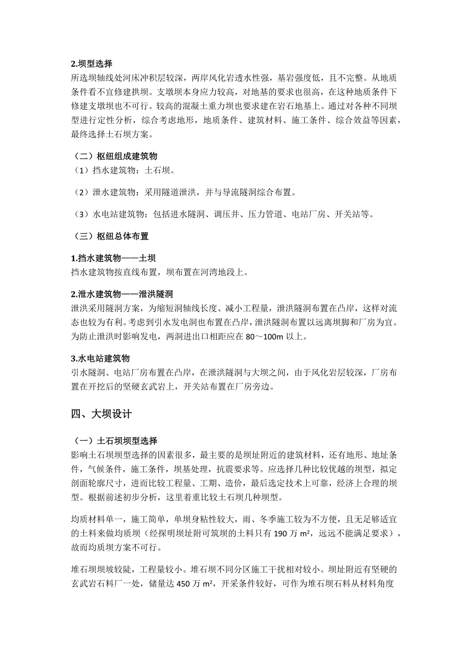 土石坝渗流对地基稳定性影响的探究_第3页