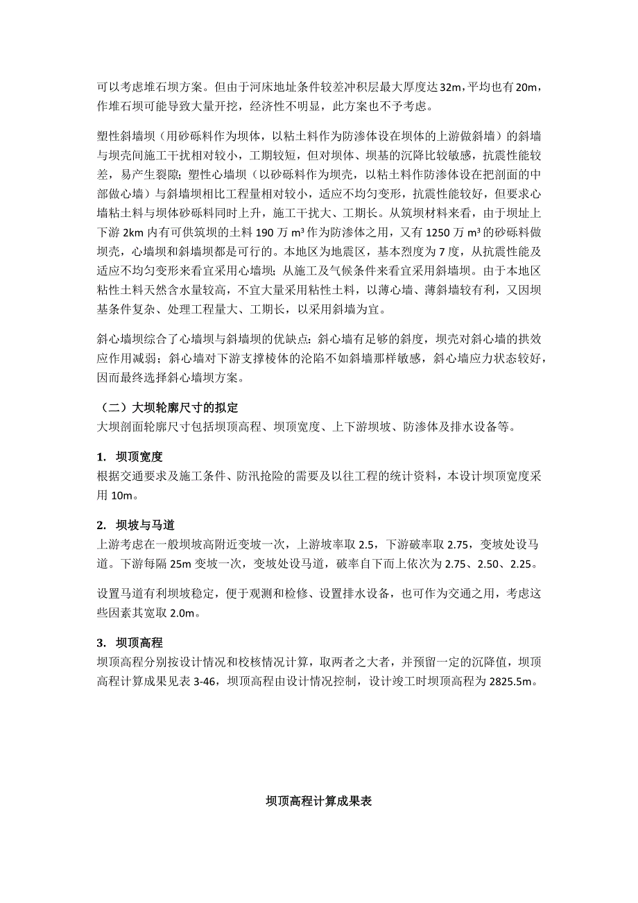 土石坝渗流对地基稳定性影响的探究_第4页