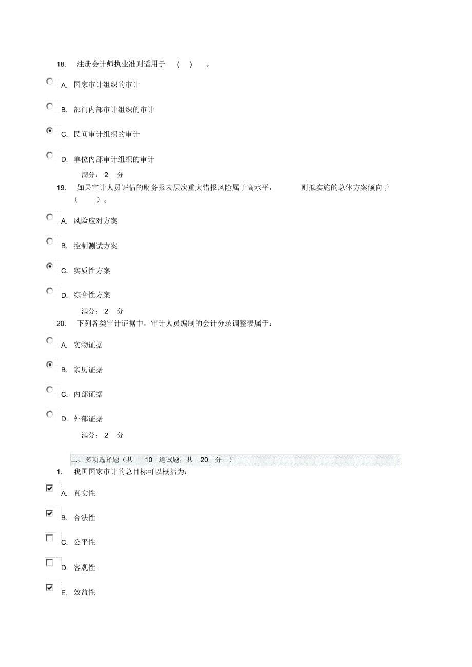 审计学05任务14超强答案_第5页