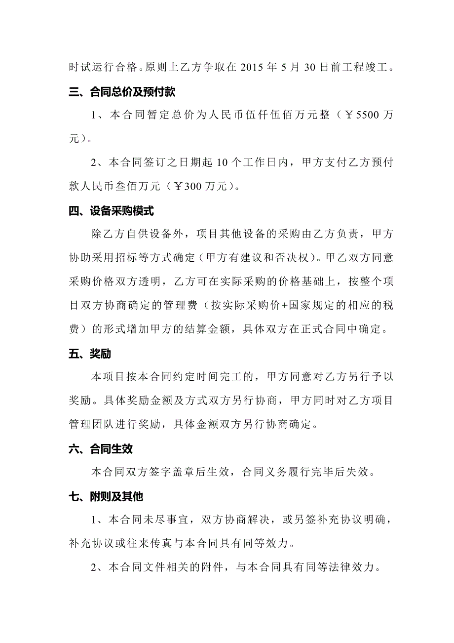 浙江丽水生活垃圾焚烧项目1&#215;400t_d设备供货与安装框架合同_第3页