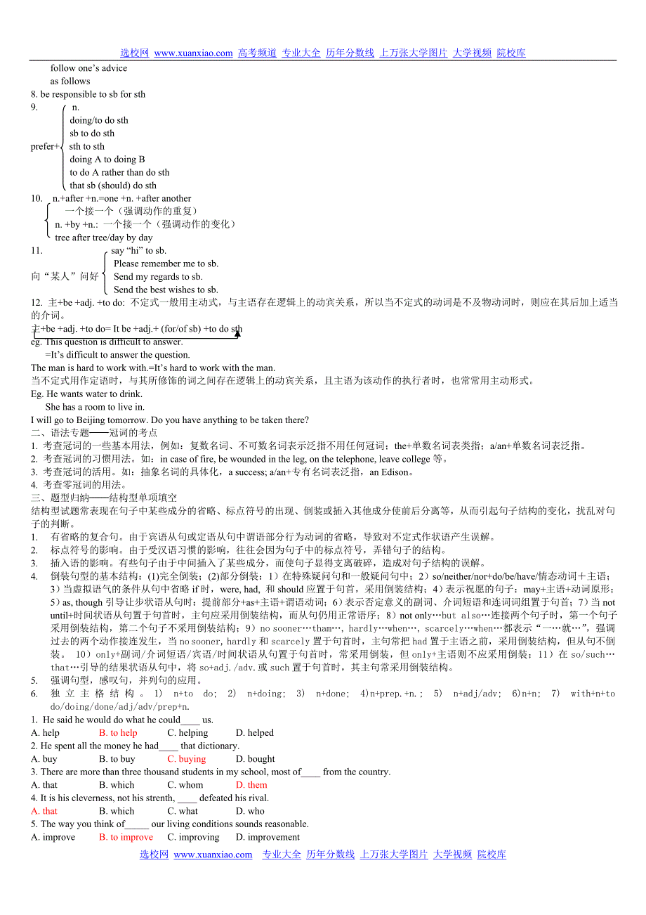 高考英语复习知识点知识串讲_第4页