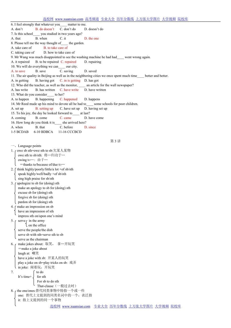 高考英语复习知识点知识串讲_第5页