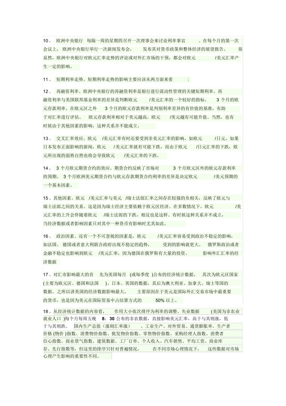 影响美元汇率波动的时间段_第3页