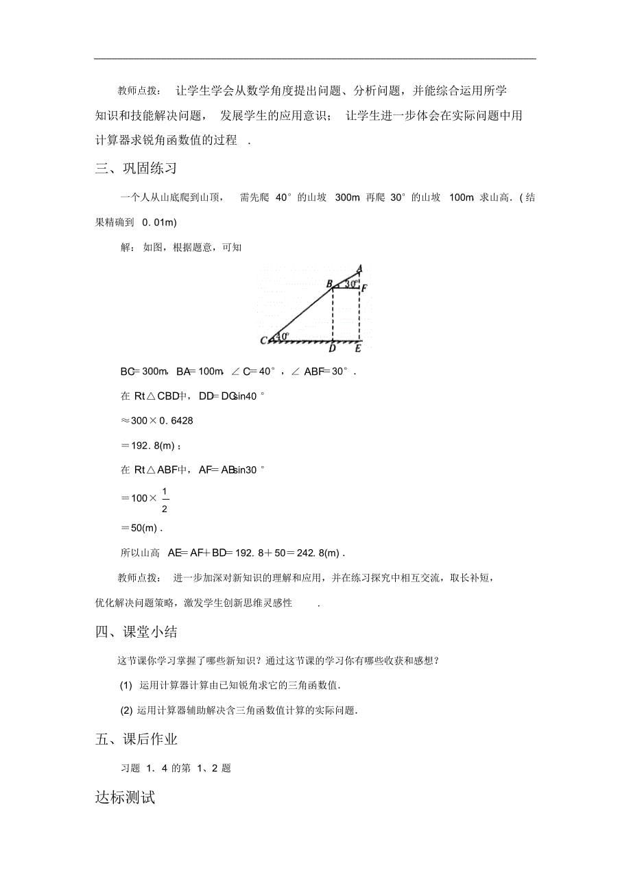 滕州市滕东中学马龙华1.3三角函数的有关计算(1)_第5页