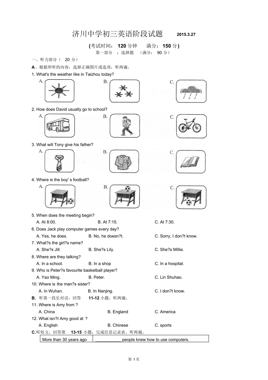 泰兴市济川中学2014-2015学年第二学期初三第一次月考英语试卷_第1页