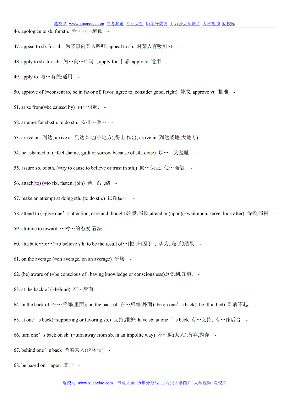 2010高考短语必考内容_第3页