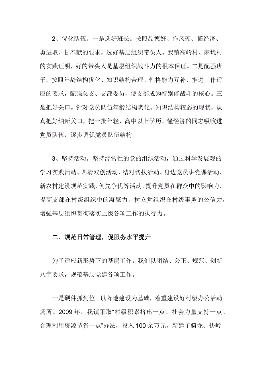 固本强基促党建 党建引领速发展_第2页