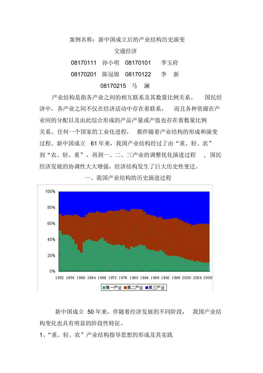 新中国成立后的产业结构历史演变_第1页