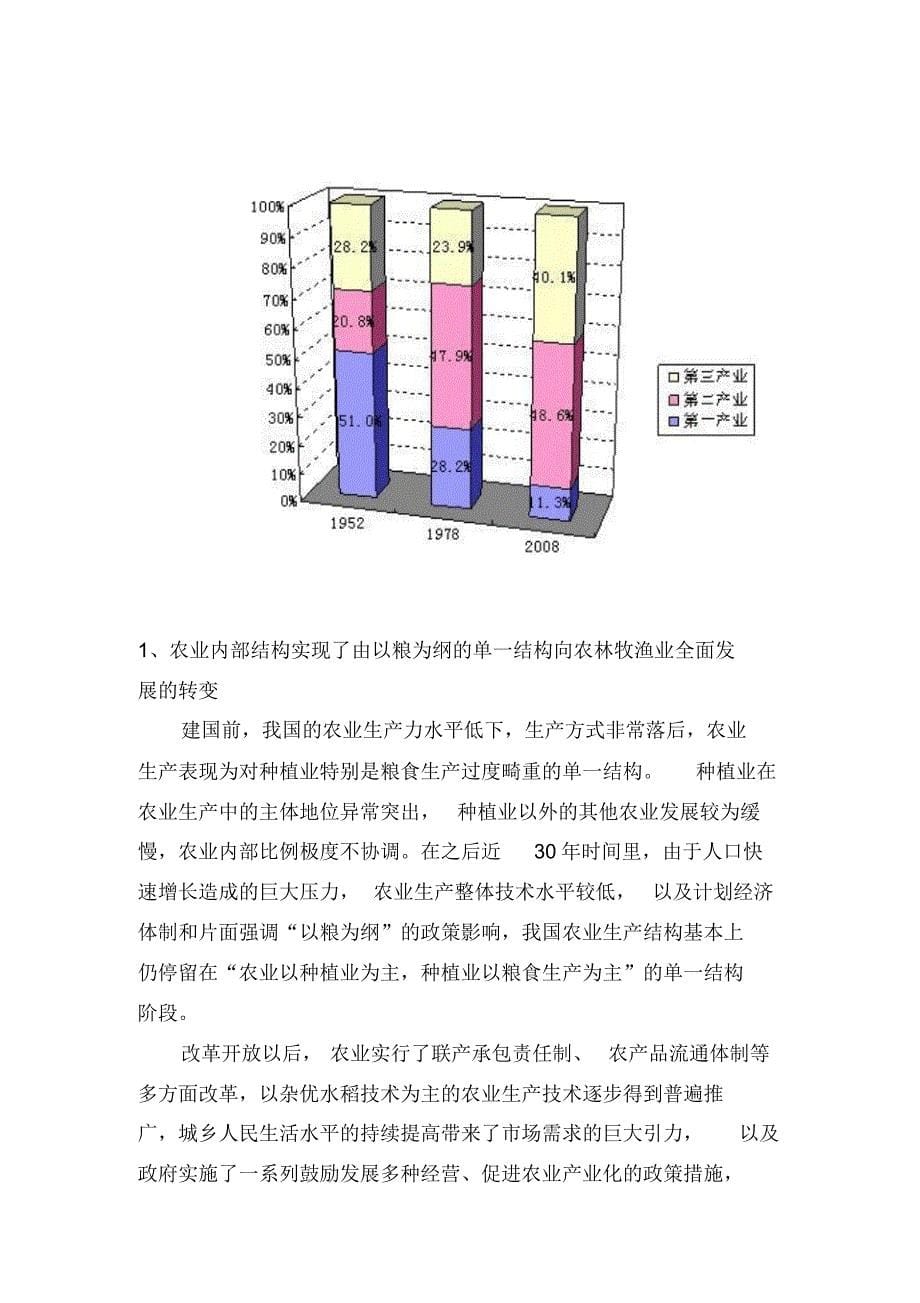 新中国成立后的产业结构历史演变_第5页