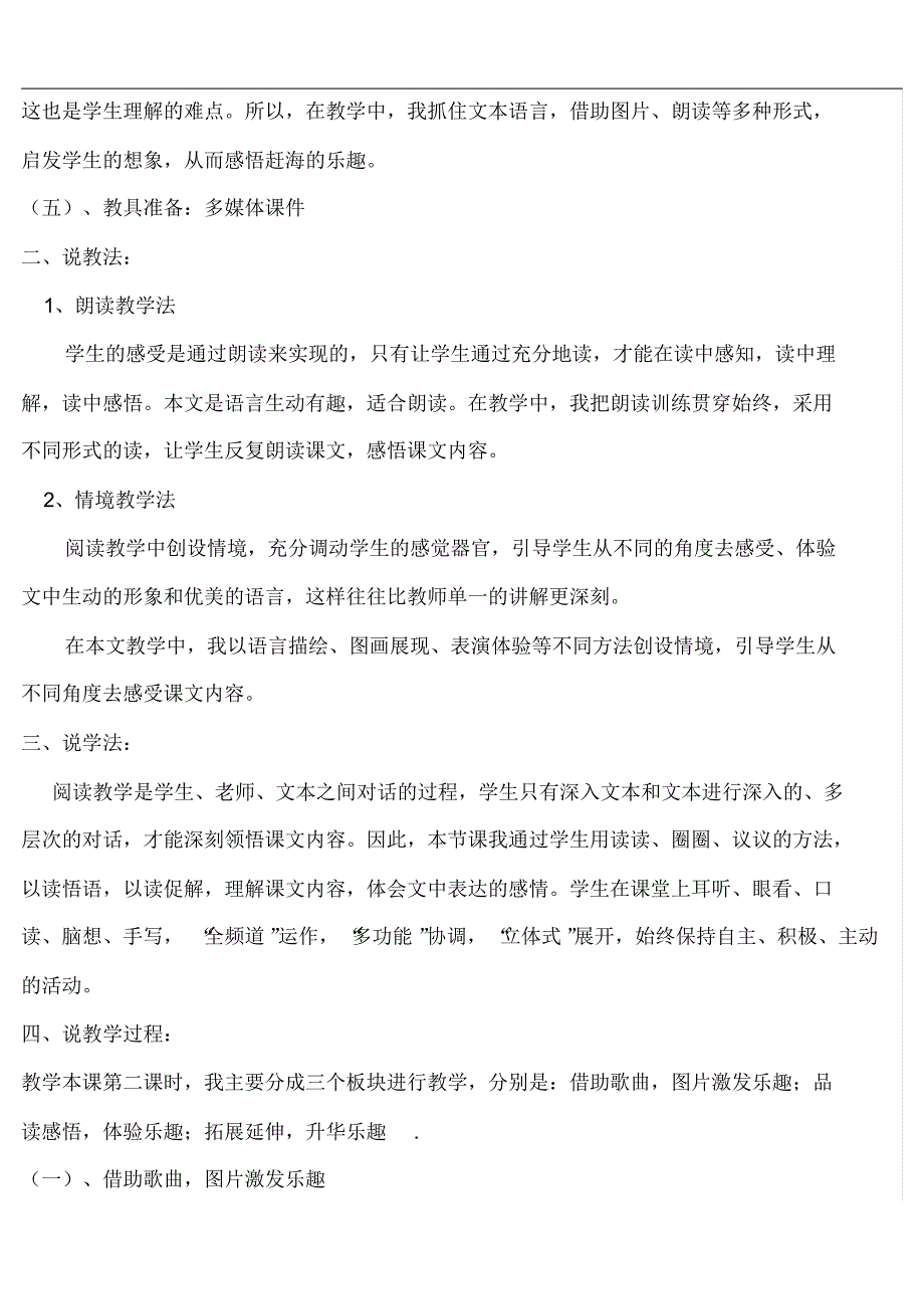 苏教版语文三年级下册说课稿(16篇最新)_第2页