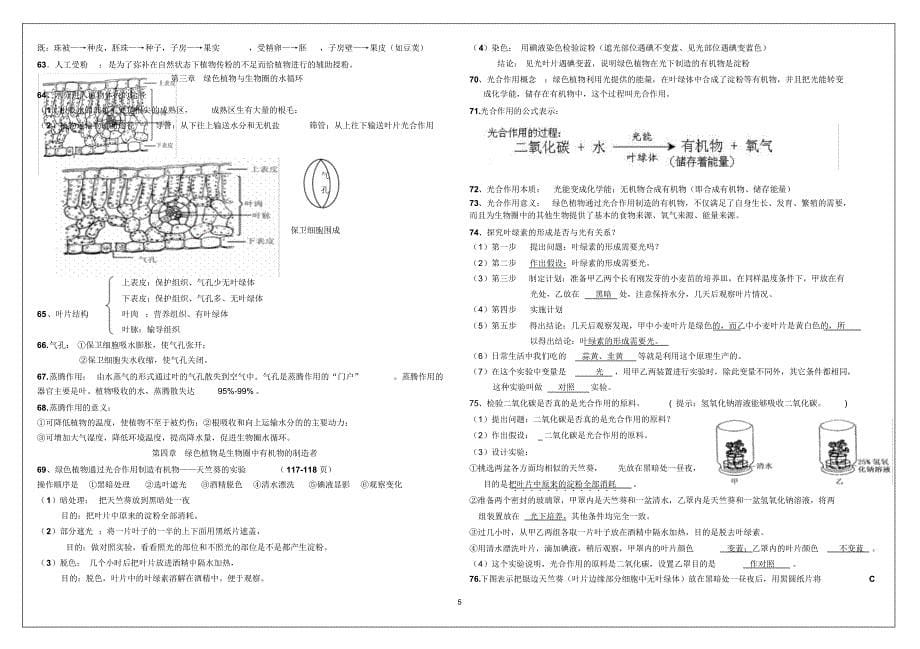 2014七年级上生物知识点总结(最终稿)_第5页