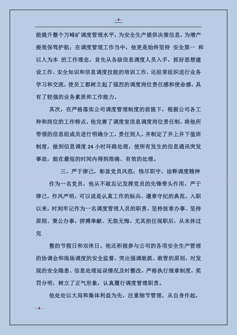 个人汇报材料先进个人汇报材料_第4页