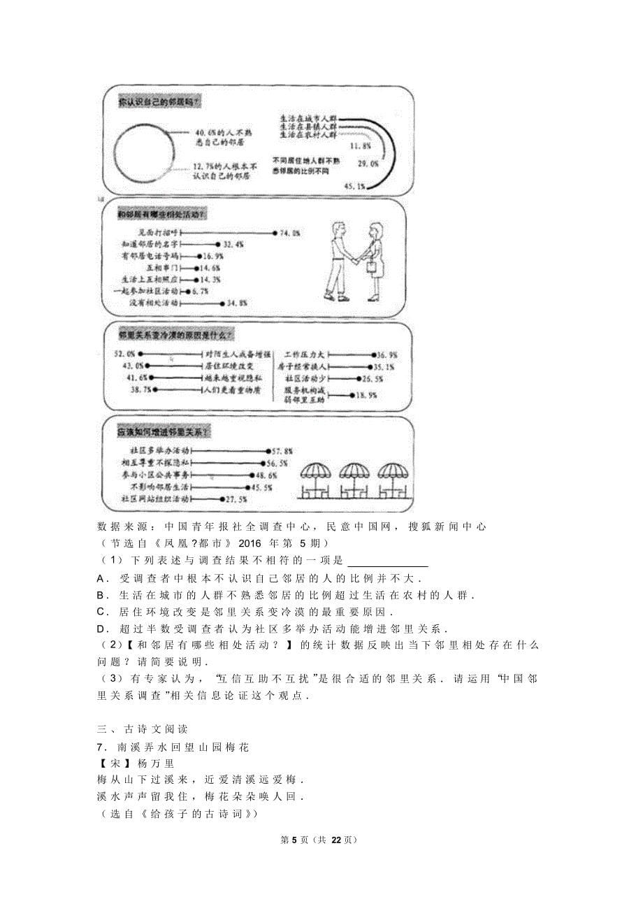 2016年浙江省温州市中考语文试卷(解析版)_第5页