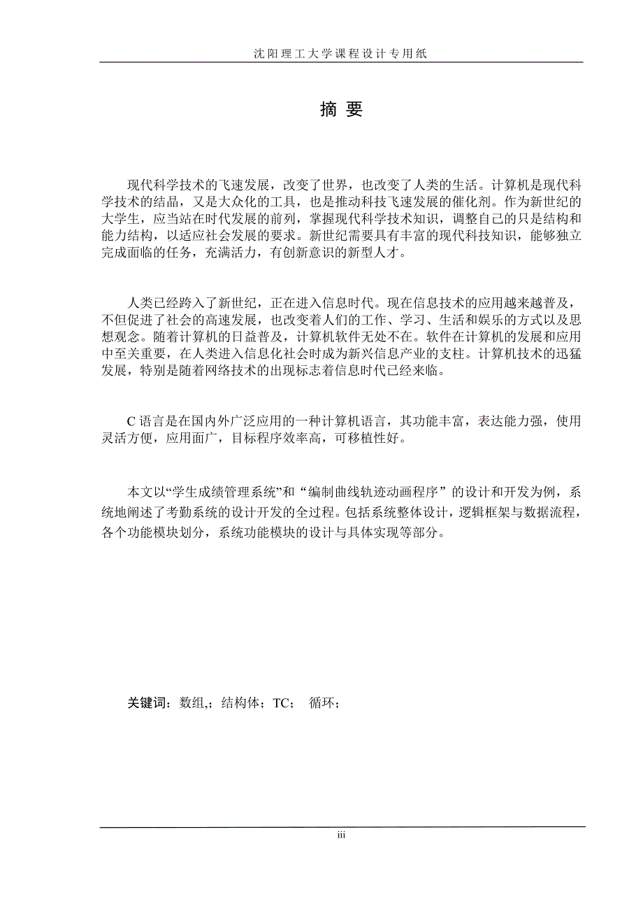 寝室成员信息管理系统论文_第3页