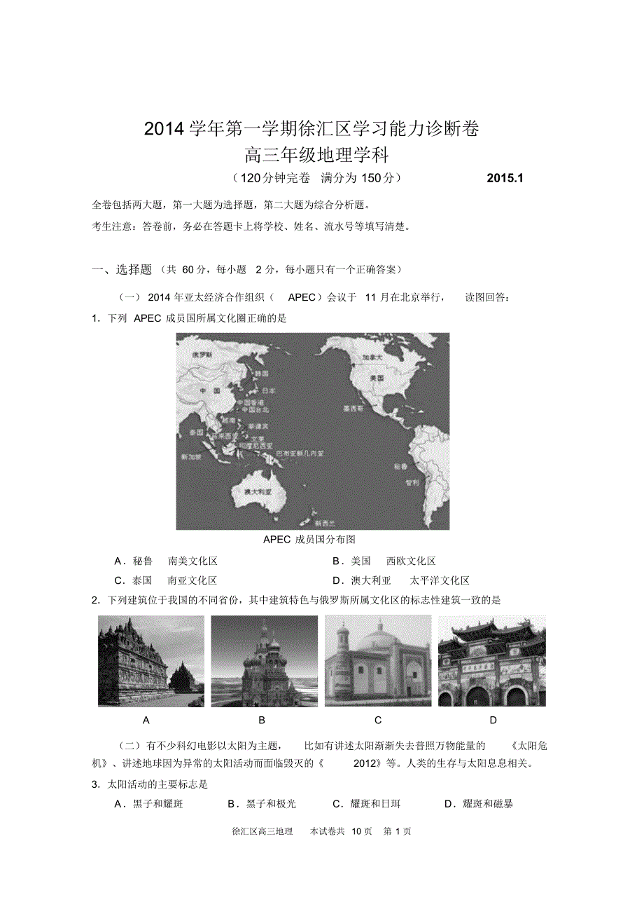 2014学年第一学期徐汇区高三期末试卷_第1页