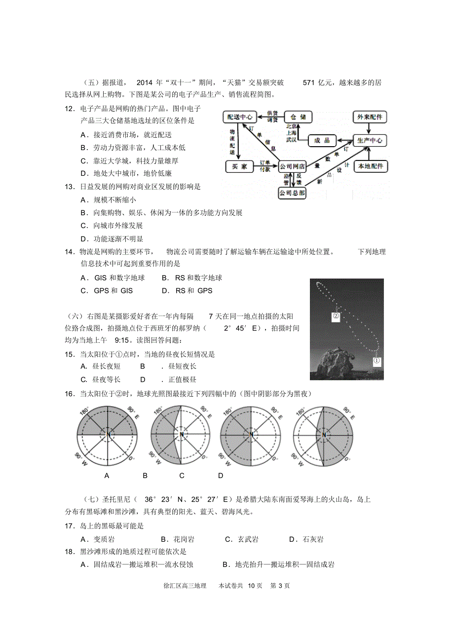 2014学年第一学期徐汇区高三期末试卷_第3页