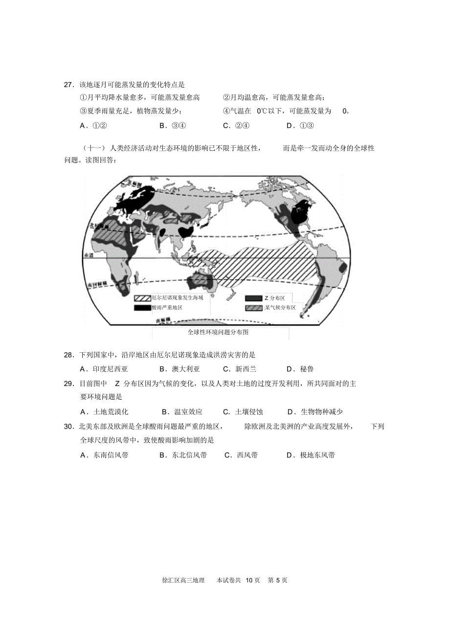 2014学年第一学期徐汇区高三期末试卷_第5页