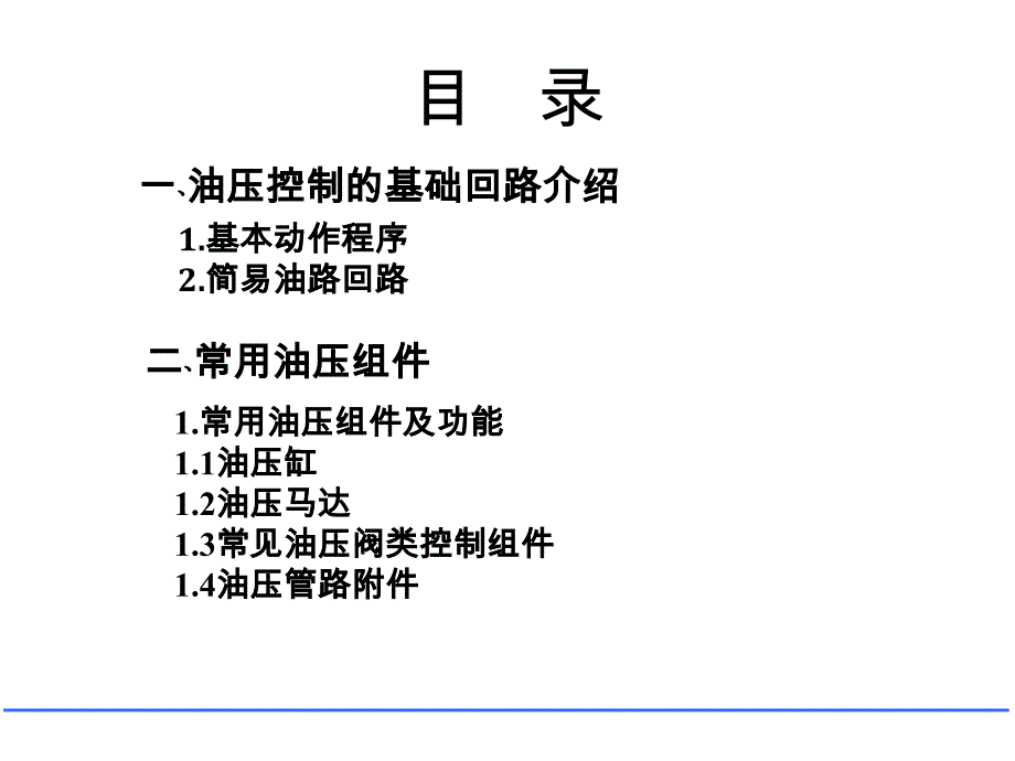 油压电磁阀认识及应用_第4页