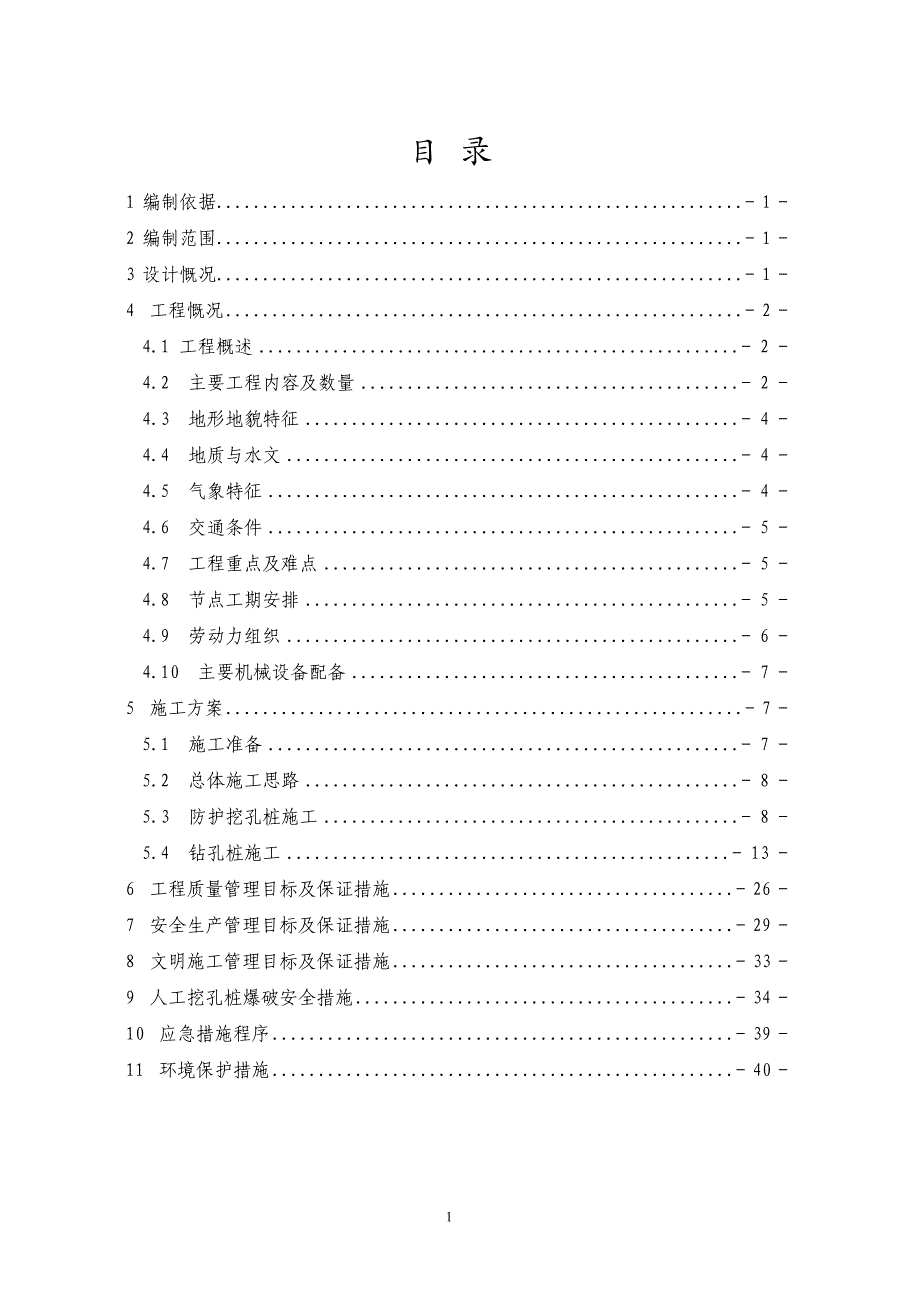 桂花弯特大桥桩基专项施工方案_第1页