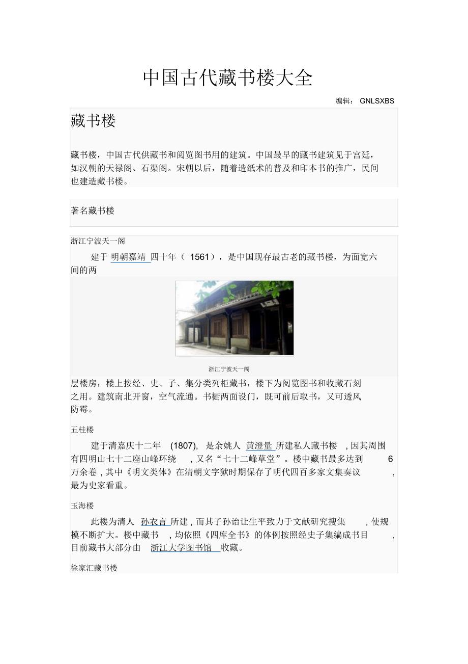 中国古代藏书楼大全_第1页