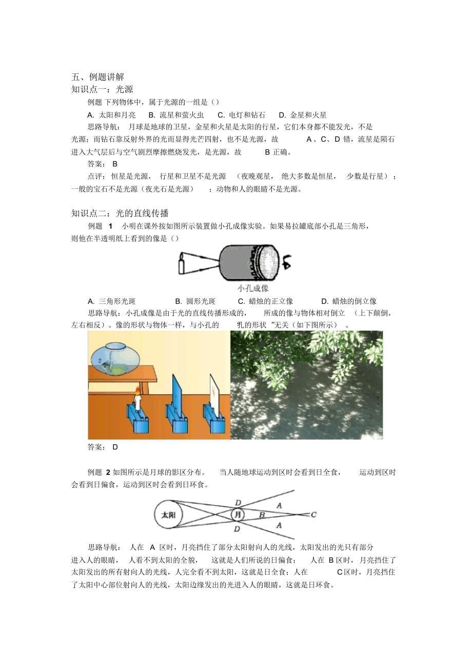 光的直线传播、光的反射导学案_第5页