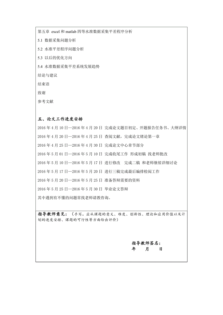 测绘开题报告-基于手机WPS和Matlab的四等水准数据采集及平差系统_第3页