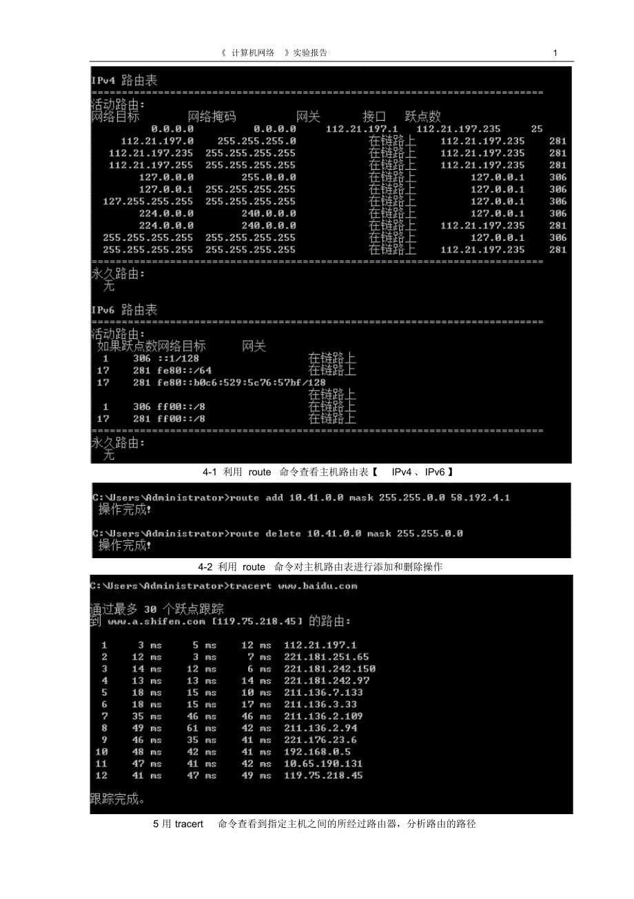 计算机网络实验2常见的网络命令_第5页