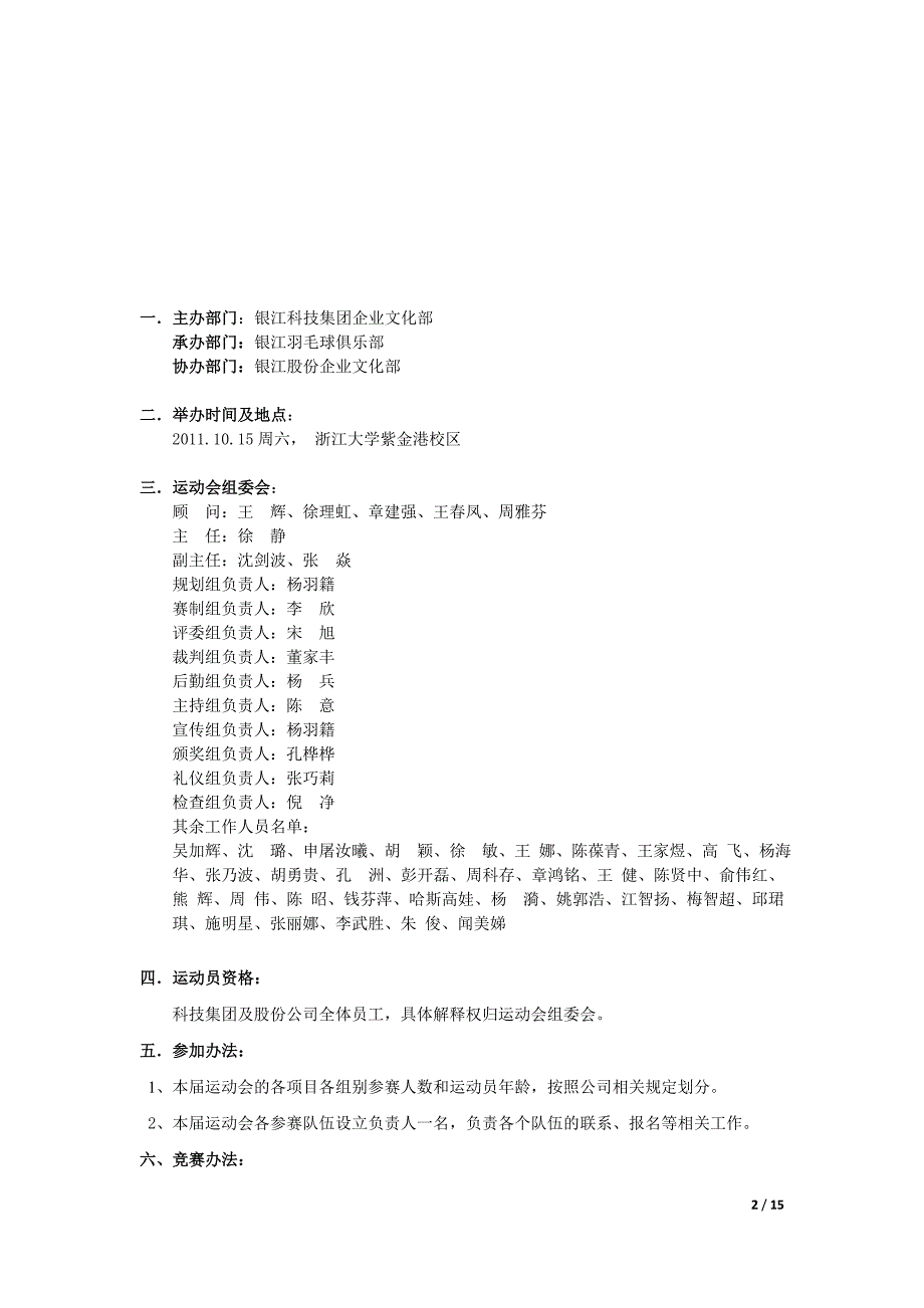 最终版银江第七届运动会秩序册1011_第2页