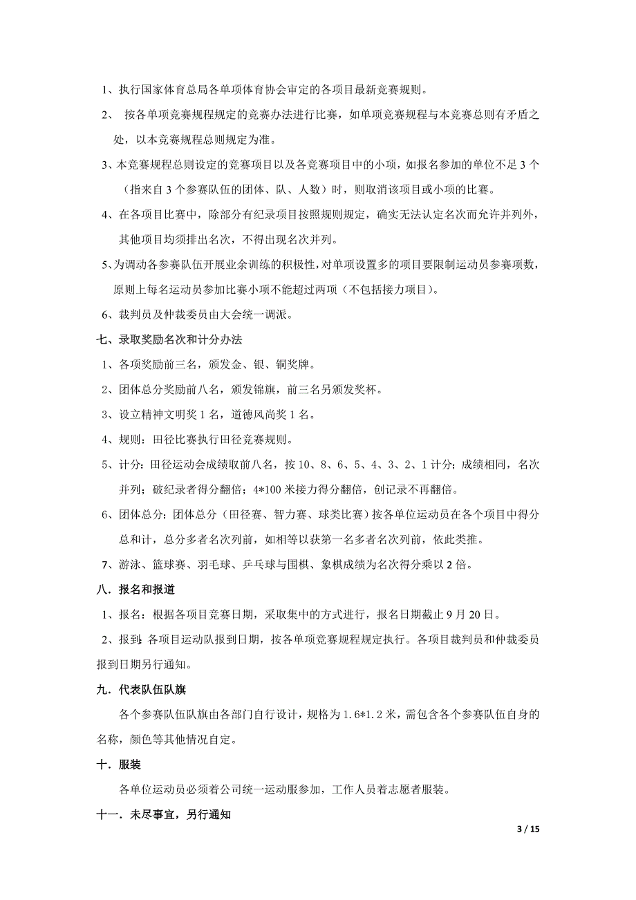 最终版银江第七届运动会秩序册1011_第3页