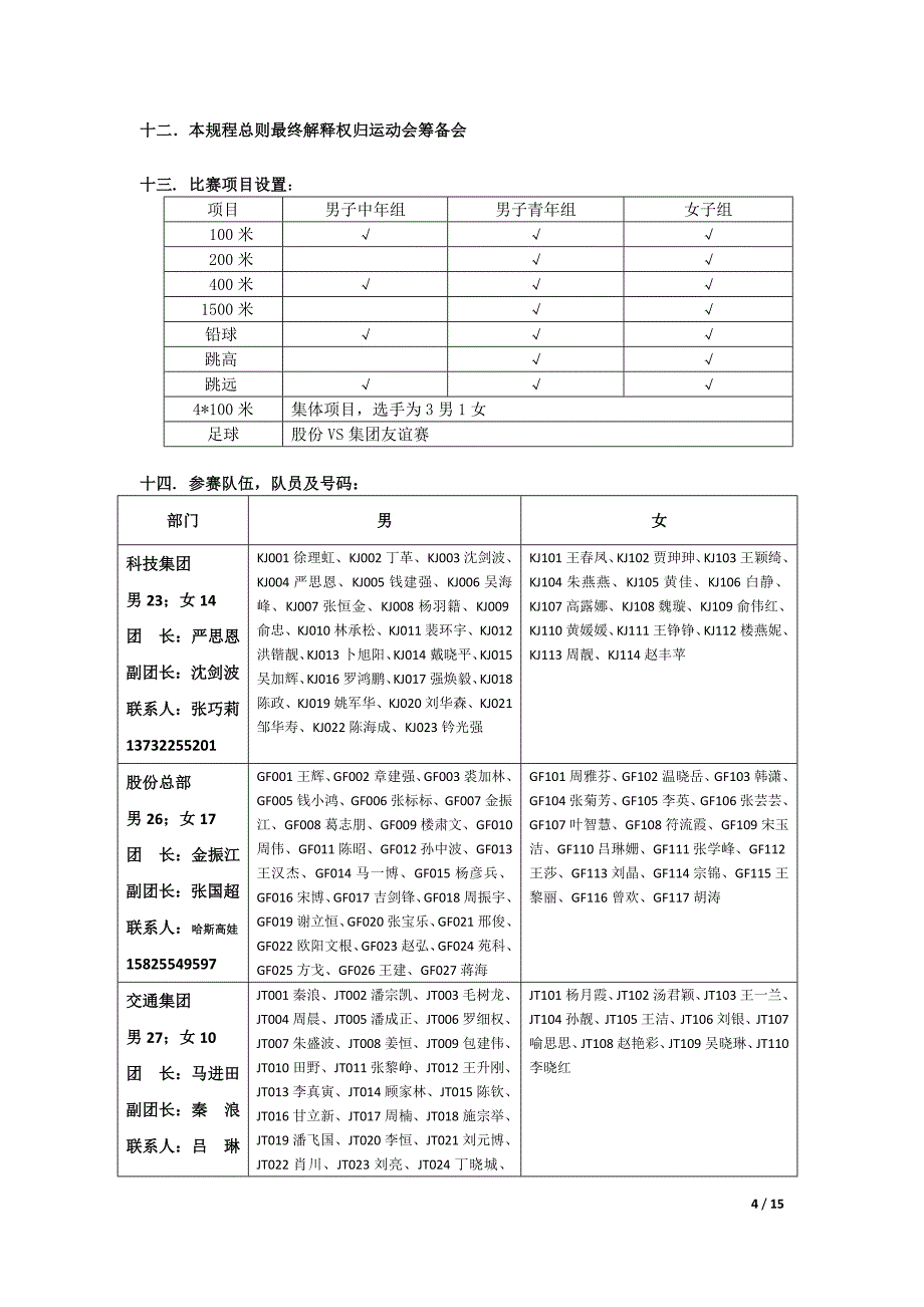 最终版银江第七届运动会秩序册1011_第4页