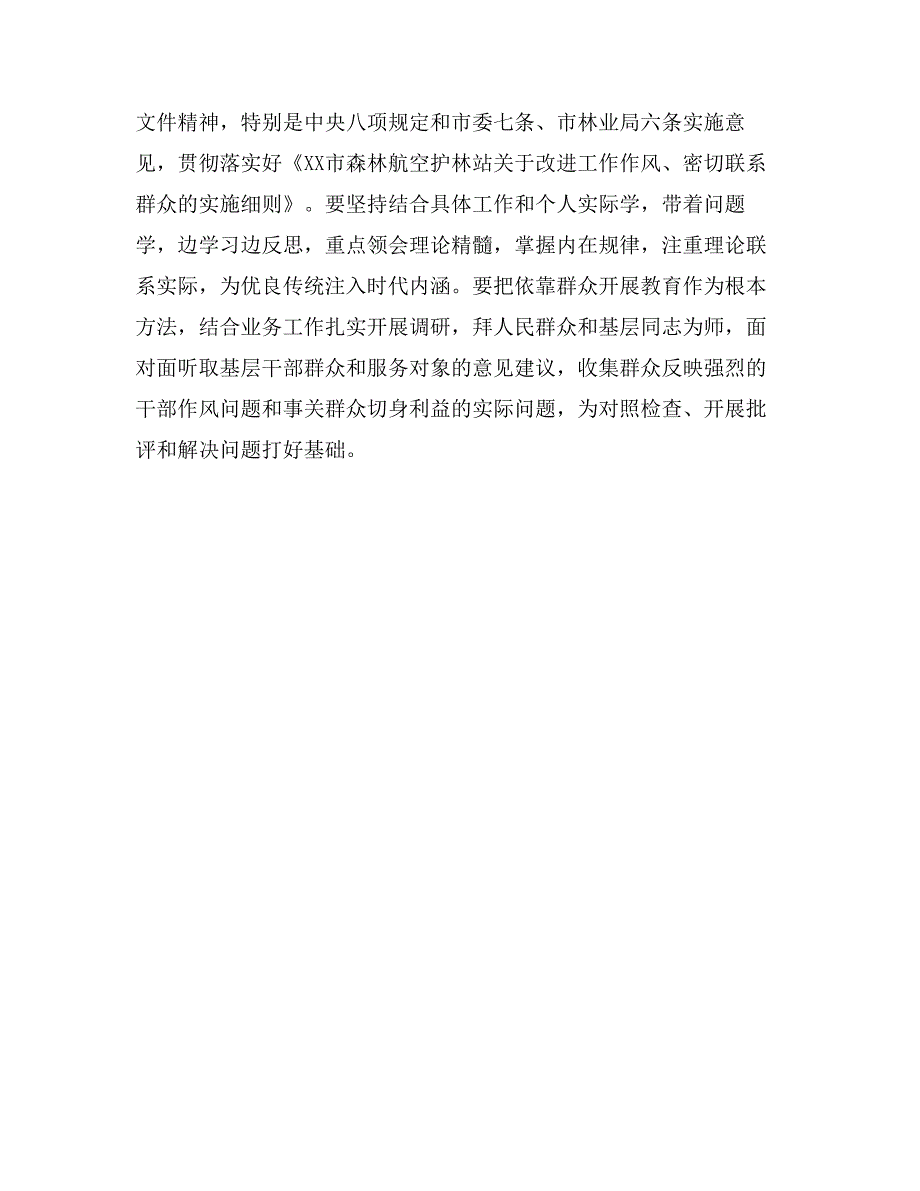 林业工作者谈党的群众路线教育实践活动心得体会_第3页