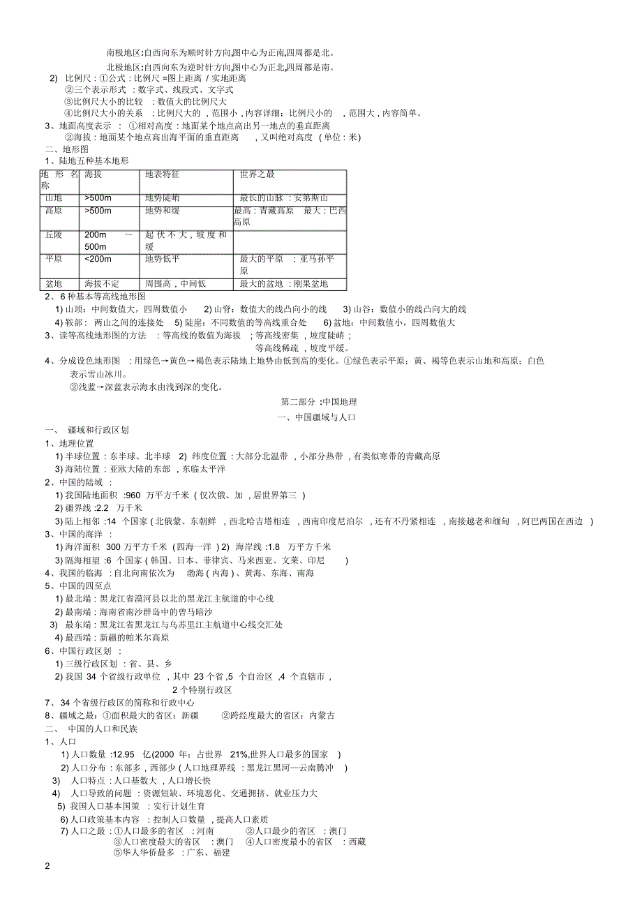 中考地理复习资料(全套北师大版)_第2页