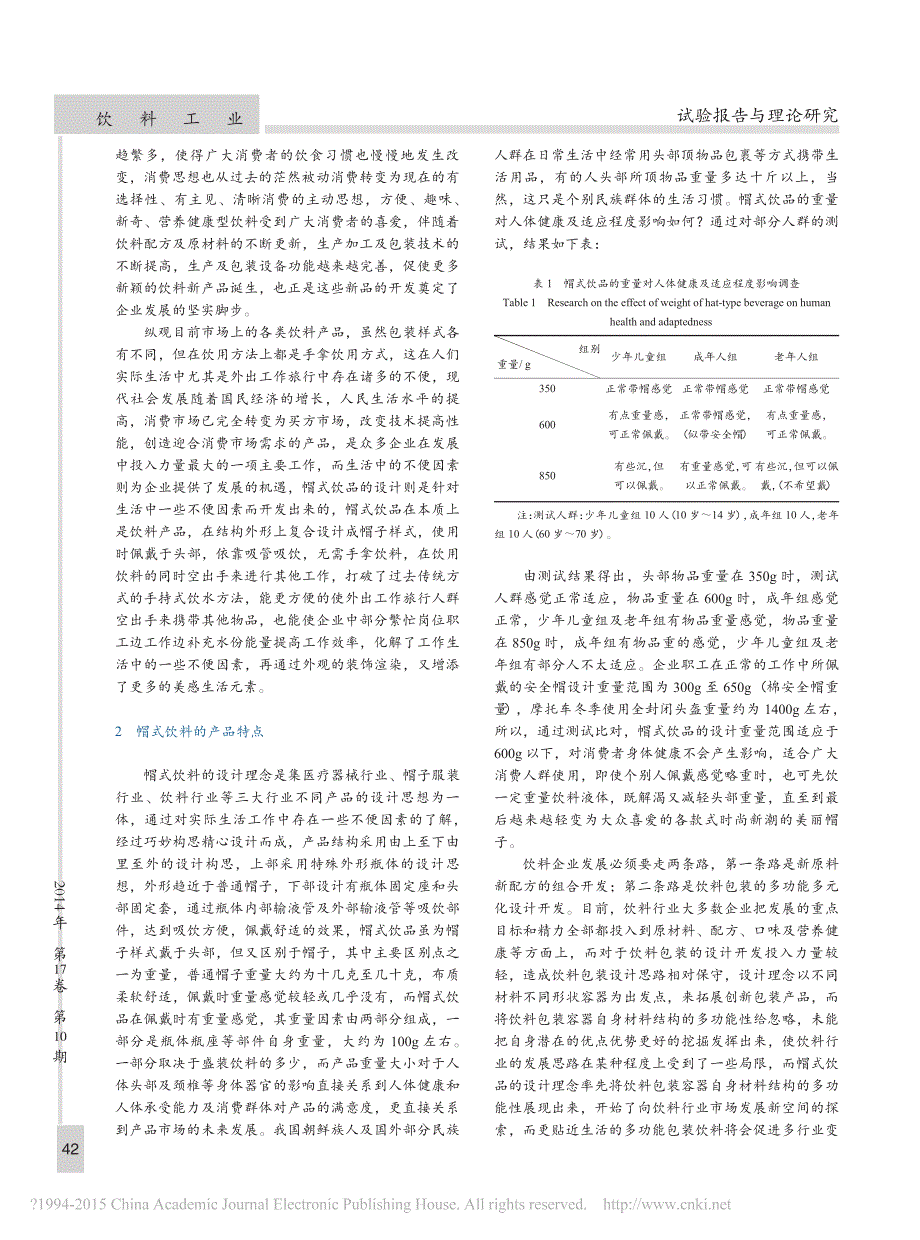 帽式饮品探索饮料行业市场变通性发展新空间_第2页