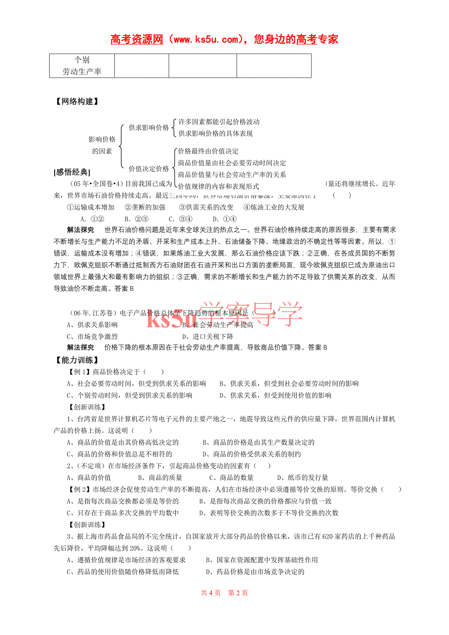 政治：1.2.1《影响价格的因素》学案（2）（新人教版必修1）_第2页