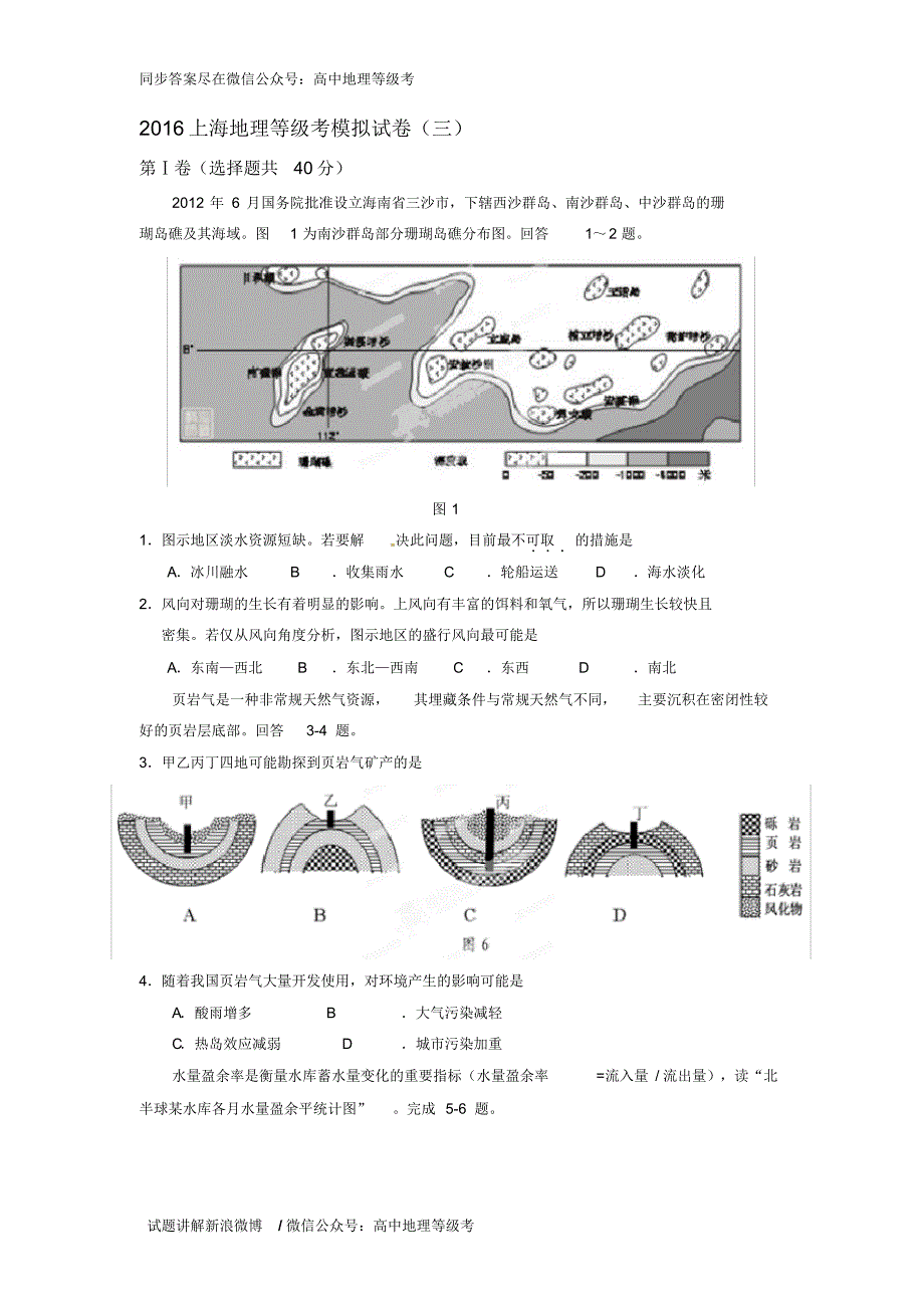 2016上海地理等级考模拟试卷(三)_第1页