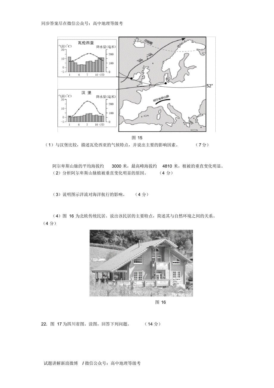 2016上海地理等级考模拟试卷(三)_第5页