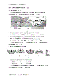 2016上海地理等级考模拟试卷(三)