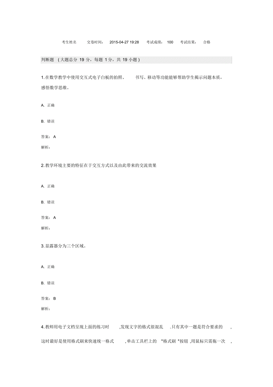 信息技术测试文档(13)_第1页