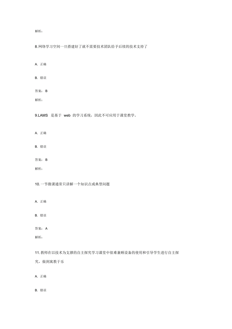 信息技术测试文档(13)_第3页