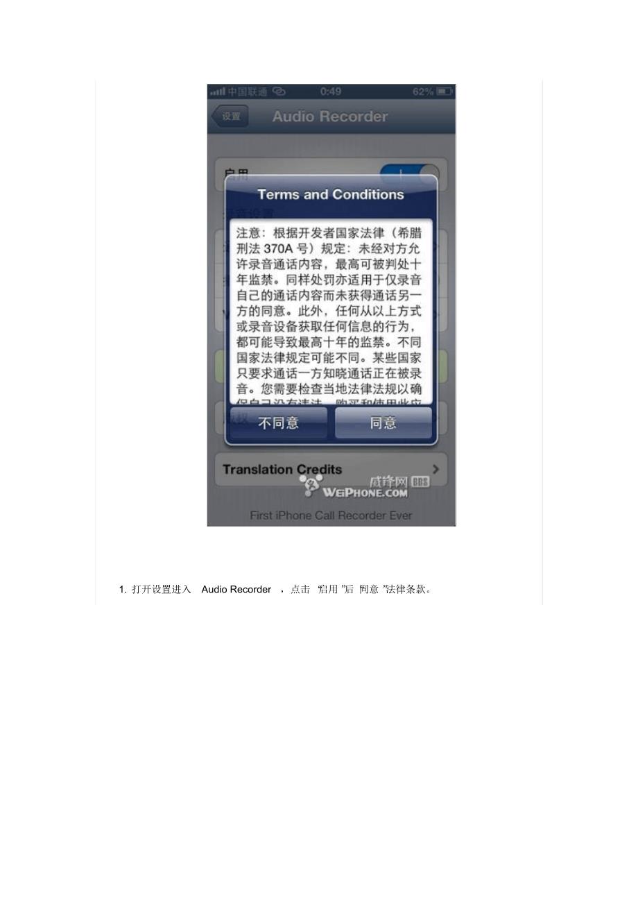 iPhone通话录音插件_第4页