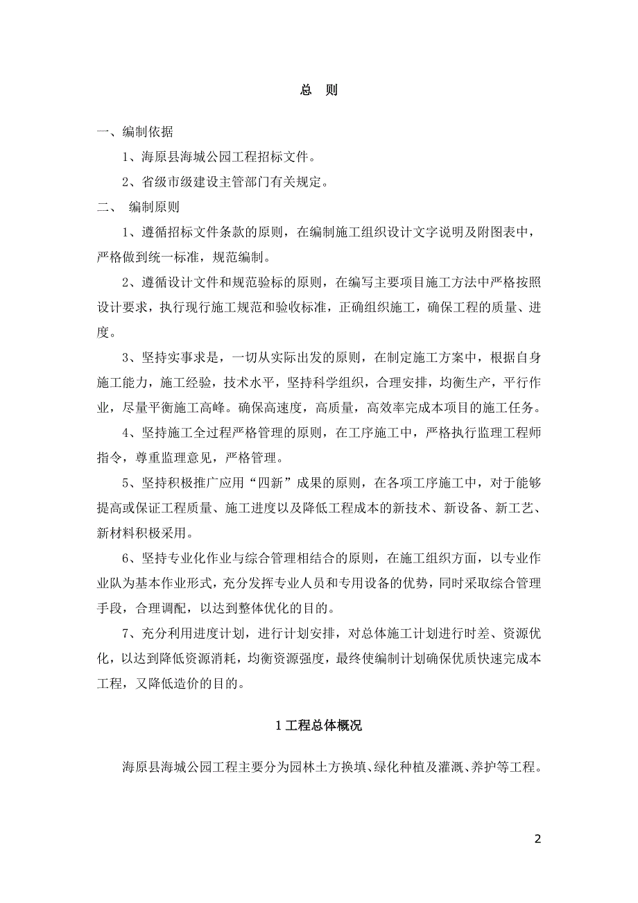 海原县海城公园工程施工组织设计_第2页