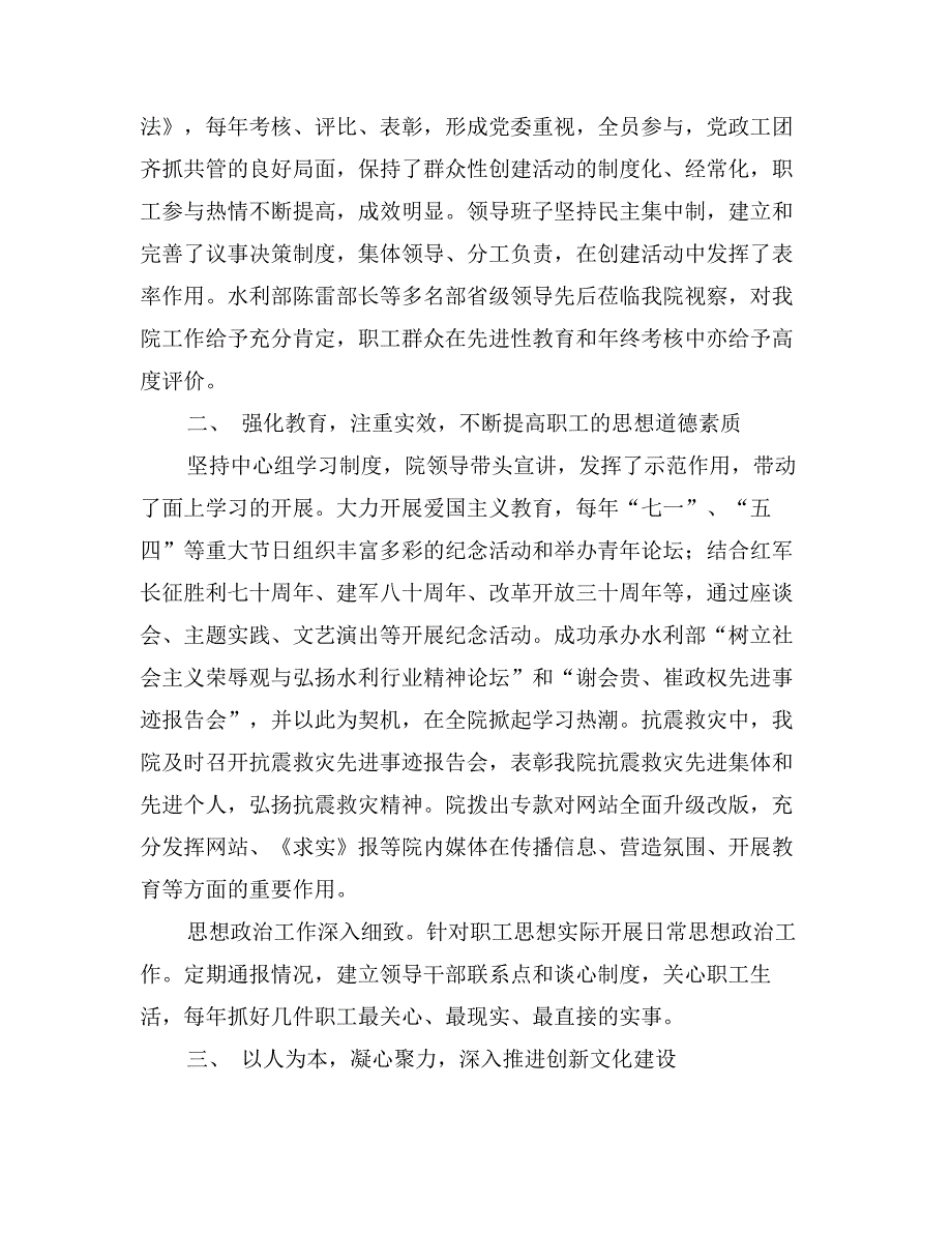 水利科学研究院文明创建典型材料_第2页