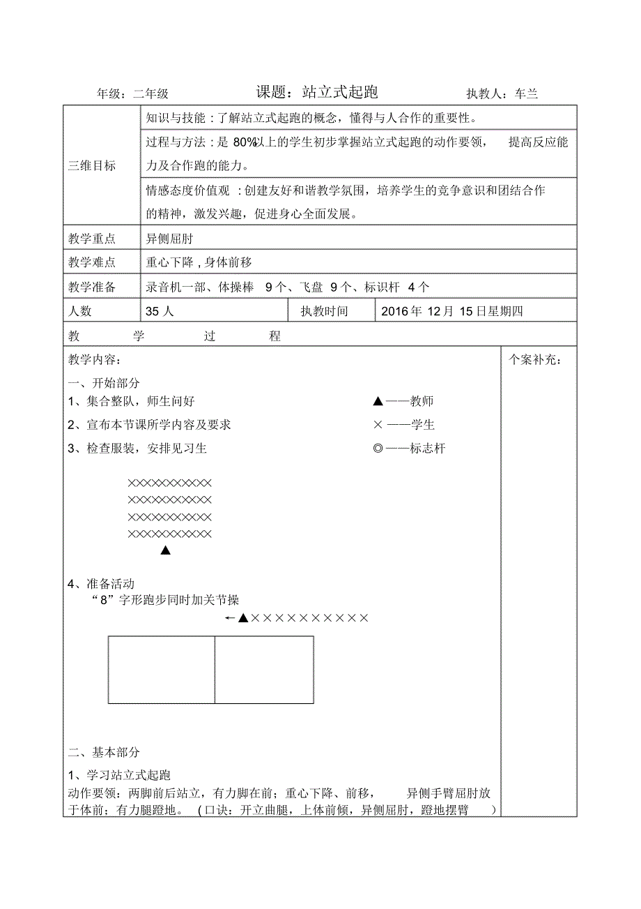 站立式起跑教案(20170822094144)_第1页