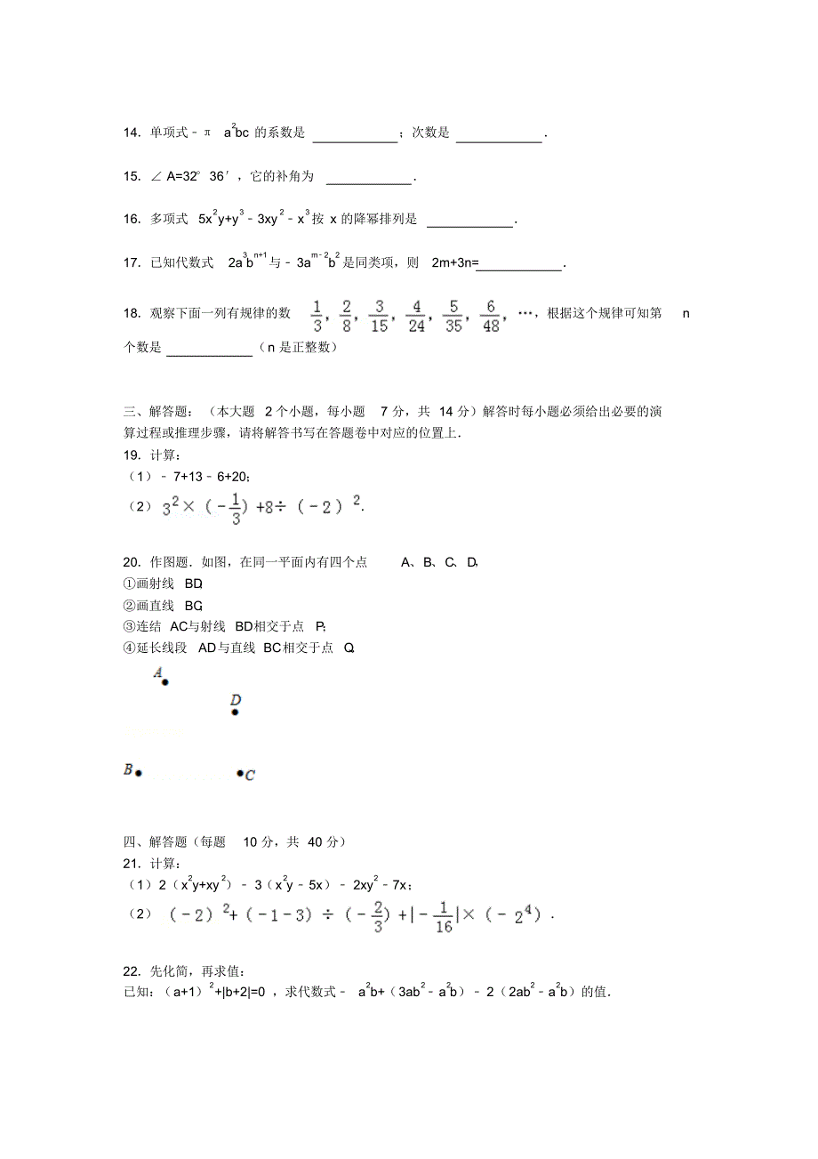 重庆七十一中2014-2015学年七年级上月考数学试卷(12月)_第3页