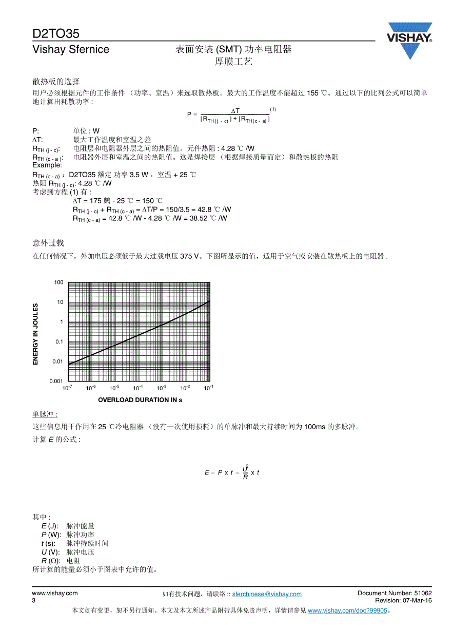 表面安装（SMT）功率电阻器厚膜工艺_第3页