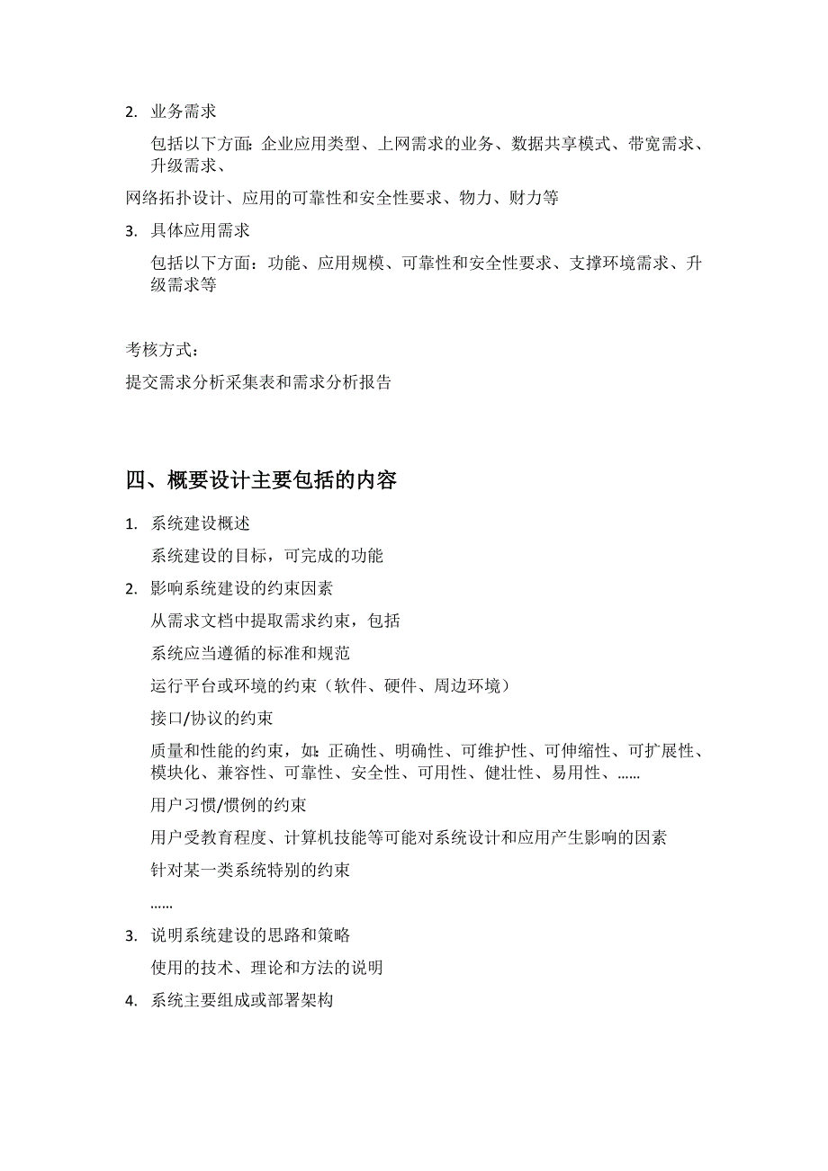 校园网络工程项目计划书_第3页