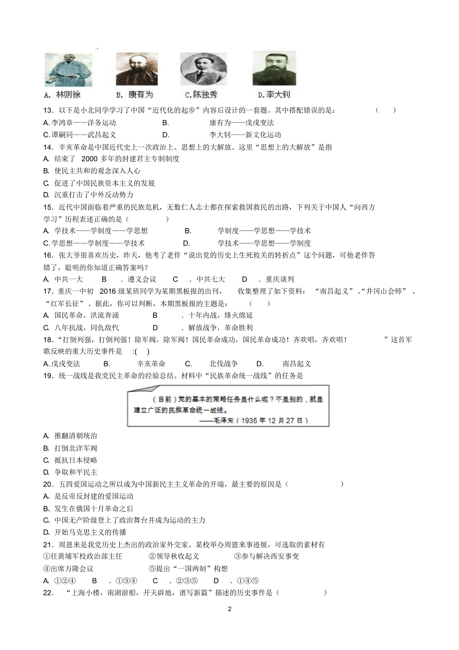 振华学校2015年春九年级历史第二次月考检测题(赵将)_第2页